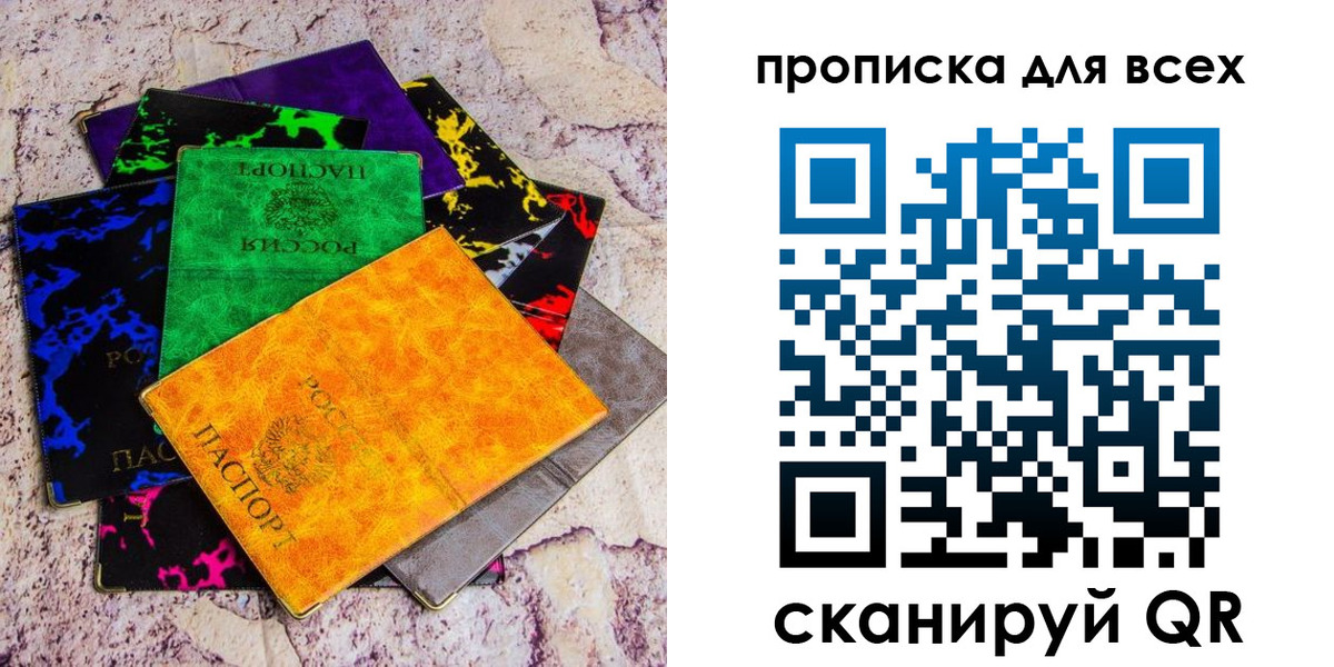 прописка в квартире в Боре