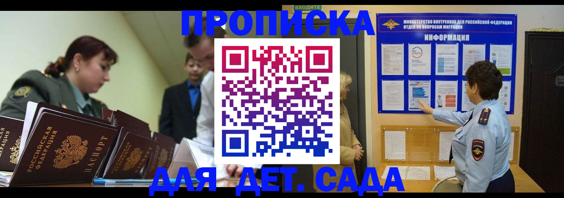 прописка для военкомата в Боре