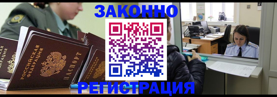 временная регистрация адрес в Боре