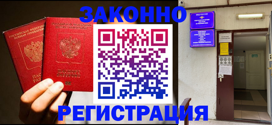 регистрация в Боре